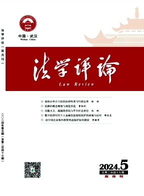 法学评论封面